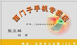 名片模板 電信科技 平面設(shè)計(jì)_0831