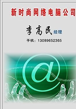 名片模板 電信科技 平面設(shè)計(jì)_0837