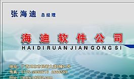 名片模板 電信科技 平面設(shè)計(jì)_0840