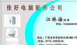 名片模板 電信科技 平面設(shè)計(jì)_0842