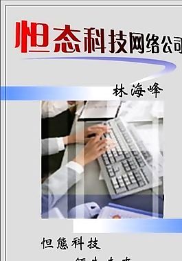 名片模板 電信科技 平面設(shè)計_0849