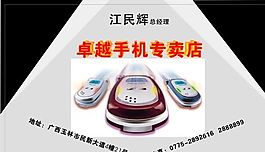 名片模板 電信科技 平面設計_0859