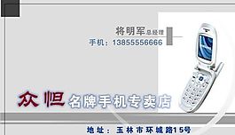 名片模板 電信科技 平面設(shè)計(jì)_0860