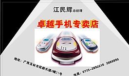 名片模板 電信科技 平面設(shè)計(jì)_0866