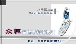 名片模板 電信科技 平面設(shè)計_0867