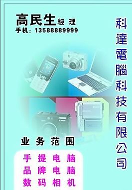 名片模板 電信科技 平面設(shè)計(jì)_0871