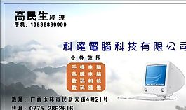 名片模板 電信科技 平面設計_0872
