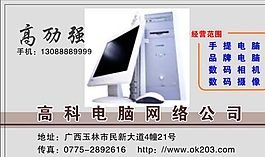 名片模板 電信科技 平面設(shè)計(jì)_0873