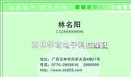 名片模板 電信科技 平面設(shè)計(jì)_0884