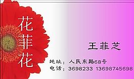 名片模板 花卉礼品 平面设计_0888