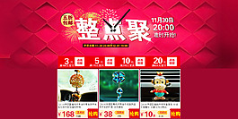 整點聚首頁