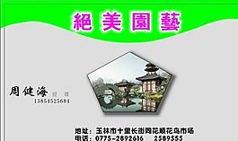 名片模板 花卉礼品 平面设计_0893