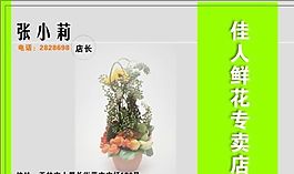 名片模板 花卉礼品 平面设计_0898