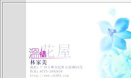 名片模板 花卉礼品 平面设计_0904