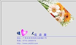 名片模板 花卉礼品 平面设计_0905