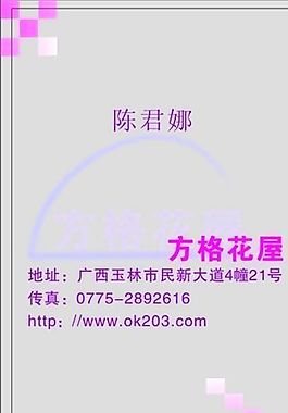 名片模板 花卉礼品 平面设计_0908