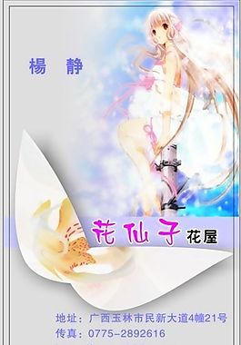 名片模板 花卉礼品 平面设计_0909