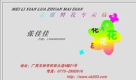 名片模板 花卉礼品 平面设计_0911