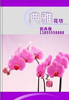 名片模板 花卉禮品 平面設(shè)計(jì)_0914