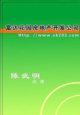 名片模板 地产物业 平面设计_0941
