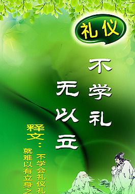 傳統(tǒng)文化 國學(xué) 校園文化 樓道文化