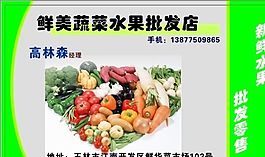 名片模板 蔬菜水果 平面設(shè)計_0958