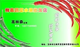 名片模板 蔬菜水果 平面設(shè)計(jì)_0960