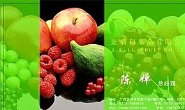 名片模板 蔬菜水果 平面設(shè)計_0964