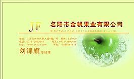 名片模板 蔬菜水果 平面設(shè)計(jì)_0970