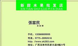 名片模板 蔬菜水果 平面設(shè)計(jì)_0980