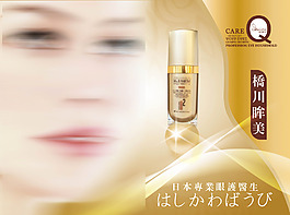 化妝品海報(bào)