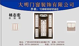 名片模板 家居装饰 平面设计_1003