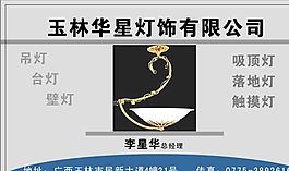 名片模板 家居裝飾 平面設(shè)計(jì)_1017