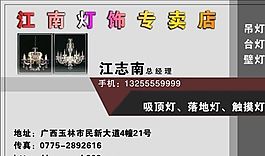名片模板 家居裝飾 平面設(shè)計_1019