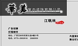 名片模板 家居裝飾 平面設計_1021