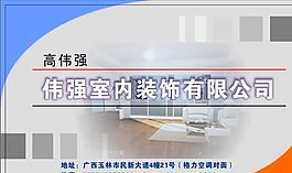 名片模板 家居装饰 平面设计_1022