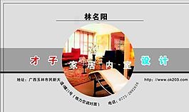 名片模板 家居裝飾 平面設(shè)計_1023