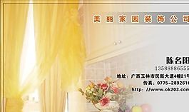名片模板 家居裝飾 平面設(shè)計_1027