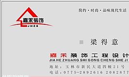 名片模板 家居裝飾 平面設(shè)計_1038