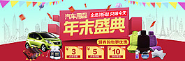 汽車坐墊年末盛典