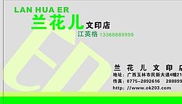 名片模板 文印攝影 平面設(shè)計(jì)_1083