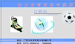 名片模板 文化体育 平面设计_1137
