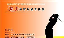 名片模板 文化體育 平面設(shè)計_1139