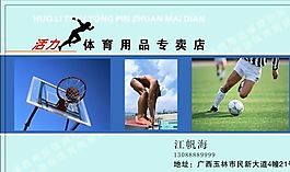 名片模板 文化體育 平面設(shè)計_1142