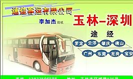 名片模板 物流交通 平面設(shè)計(jì)_1157
