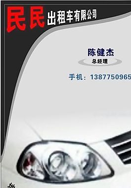 名片模板 物流交通 平面設計_1158