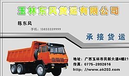 名片模板 物流交通 平面设计_1161