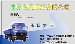 名片模板 物流交通 平面設(shè)計_1162
