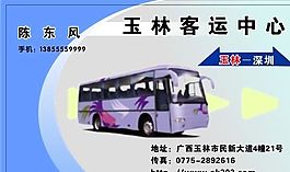 名片模板 物流交通 平面設(shè)計_1163