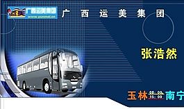 名片模板 物流交通 平面設(shè)計_1168